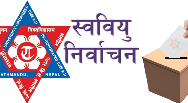 स्ववियु निर्वाचन : त्रिभुवन विश्वविद्यालय क्याम्पसमा मतदान जारी
