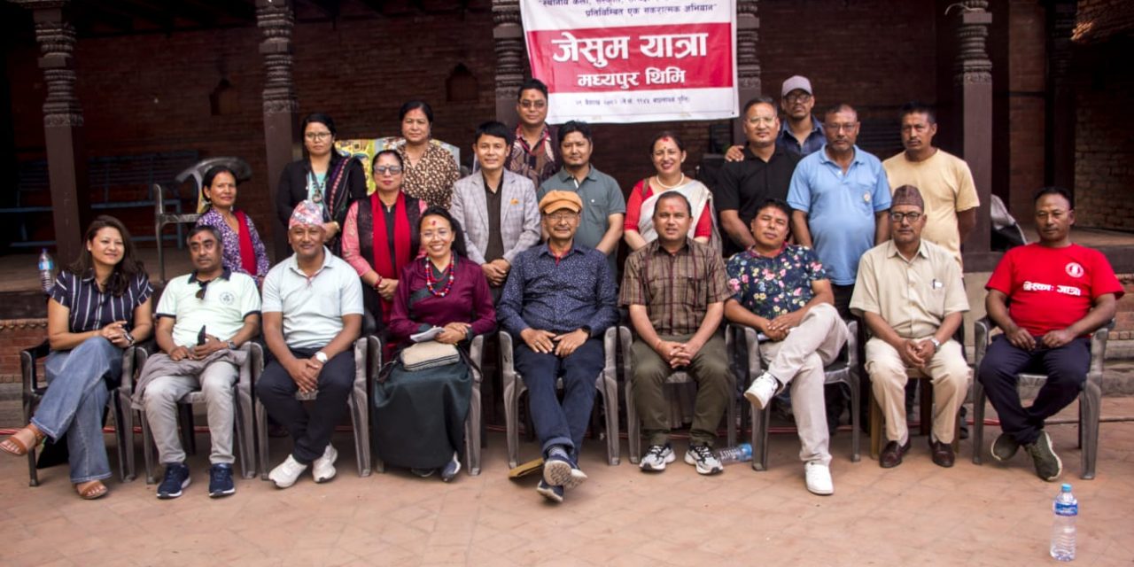 ठिमीमा जेसुम यात्रास् संस्कृति र सम्पदा उजागर गर्ने प्रयास