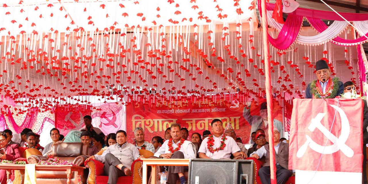 हाम्रो ध्यान सरकार ढलाउने तिर छैन : अध्यक्ष प्रचण्ड