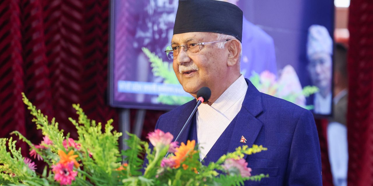 प्रदेश लगानी सम्मेलन : ढुक्क भएर लगानी गर्न प्रधानमन्त्रीको आग्रह