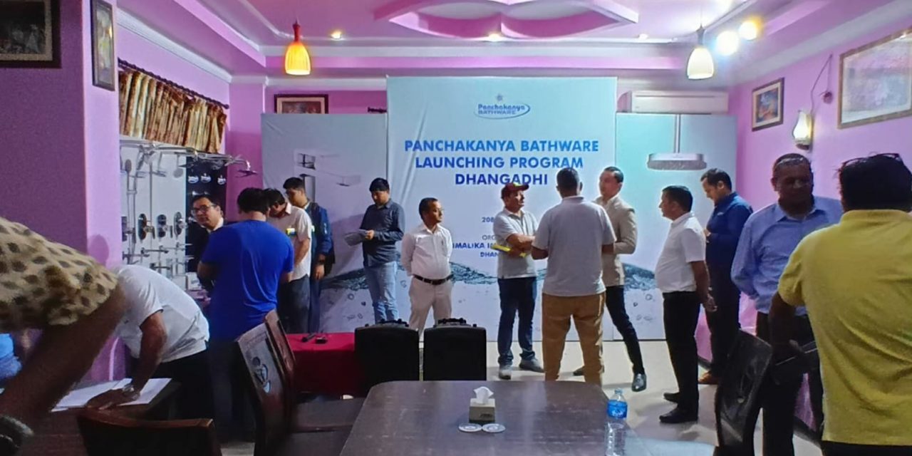 धनगढीमा पञ्चकन्या ग्रुपको प्रिमियम बाथवेयर लाइनको भव्य शुभारम्भ