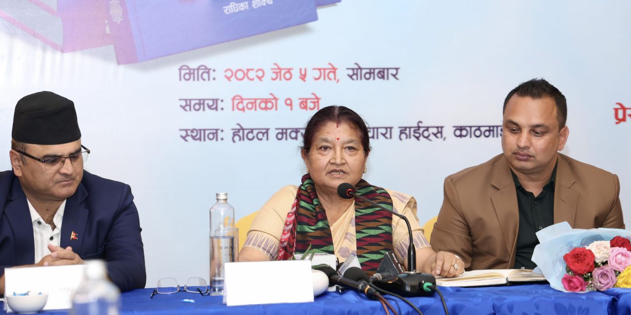 राजनीति बुझेको छु तर राजनीतिमा आउँदिन, सबैमा स्पष्ट होस् : प्रथम महिला शाक्य