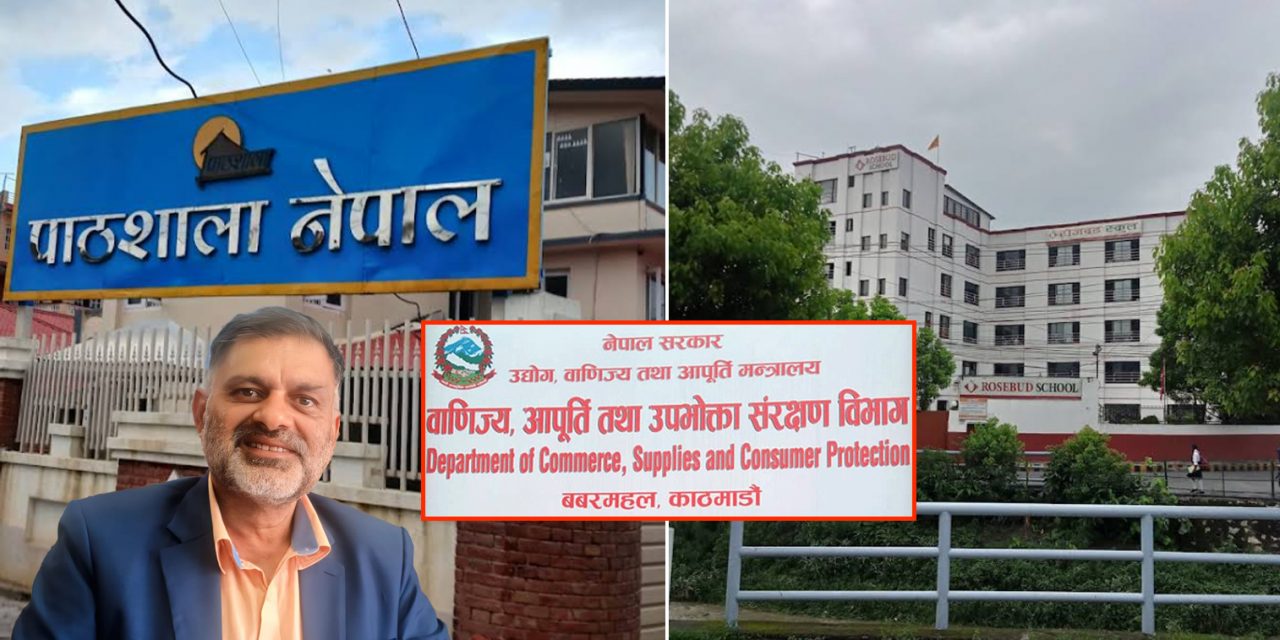 पाठशाला नेपाल र रोजबड बोर्डिङ स्कुलमा विभागको छापा, ३ दिनभित्र कागजात लिएर आउन निर्देशन