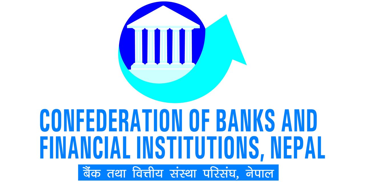 राष्ट्र बैंकले गठन गरेको उपसमिति सिबिफिनद्वारा स्वागत