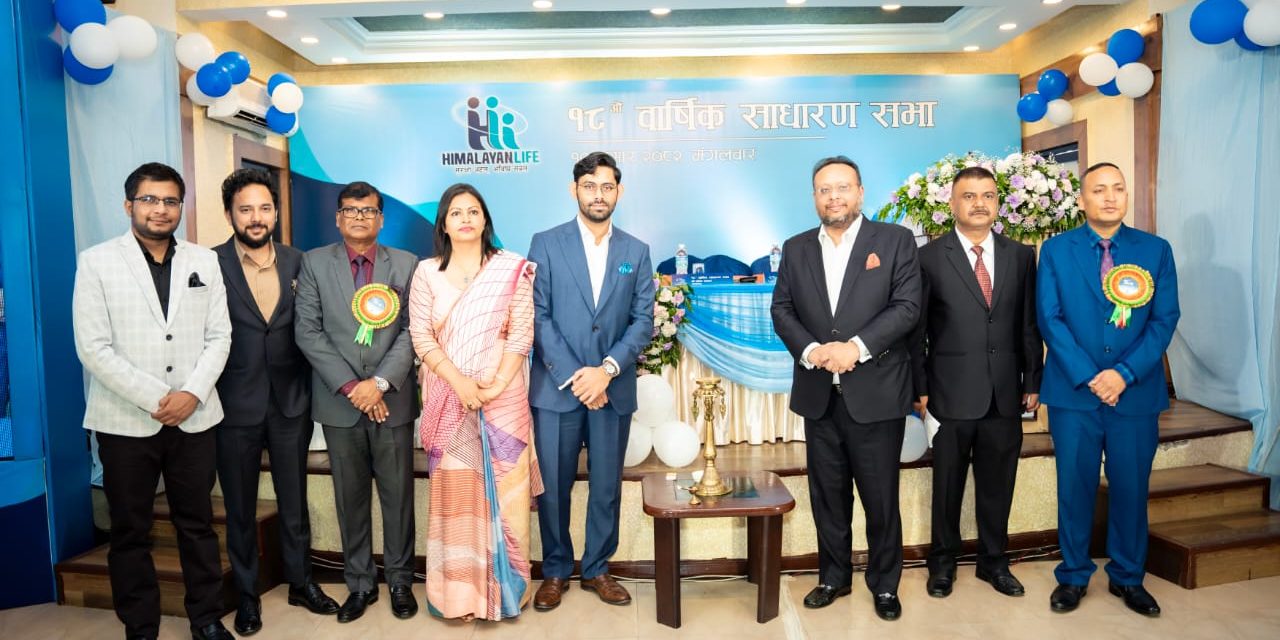 हिमालयन लाइफ इन्स्योरेन्स १८औं वार्षिक साधारण सभा सम्पन्न, लाभांशको प्रस्ताव पारित