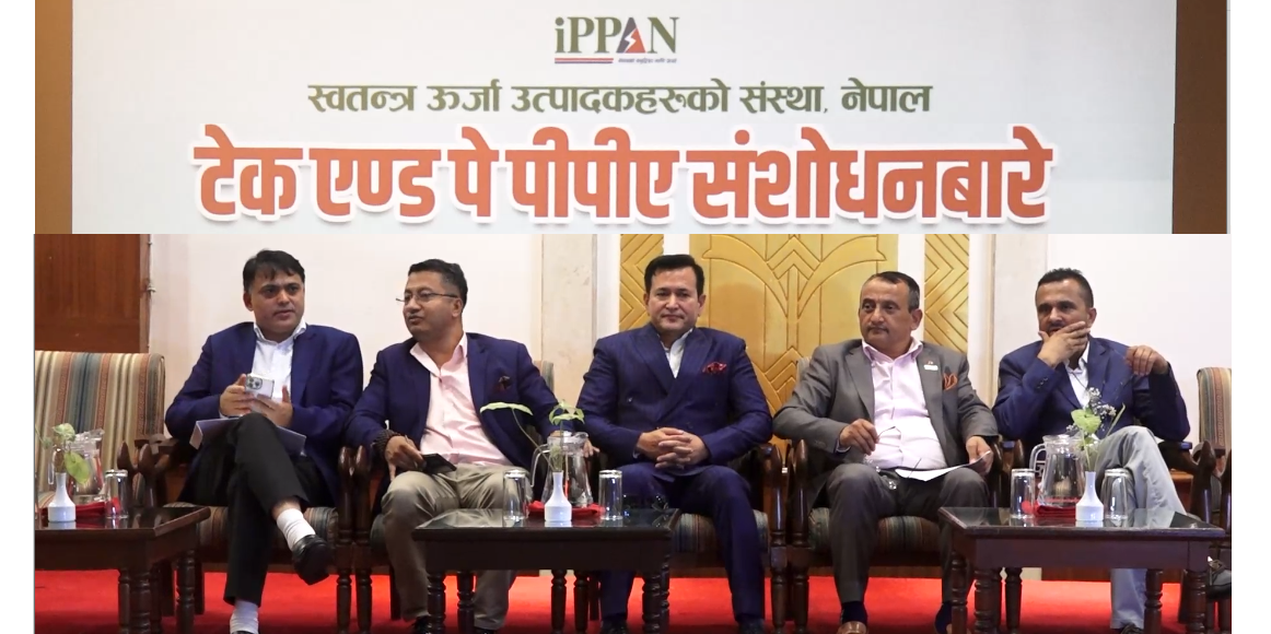 ‘टेक एण्ड पे’ हटाउने निर्णय भएसँगै इप्पानद्वारा आन्दोलनका कार्यक्रम स्थगित