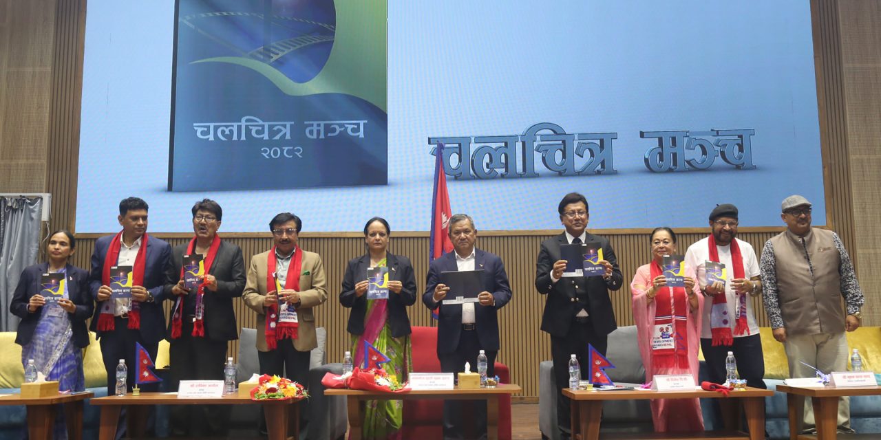 असोज १५ लाई ‘राष्ट्रिय चलचित्र दिवस’का रूपमा मनाइने