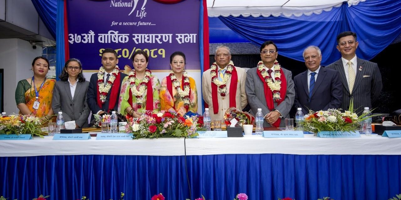 नेशनल लाईफ इन्स्योरेन्स ३७औं वार्षिक साधारण सभा सम्पन्न, १५ प्रतिशत लाभांश पारित