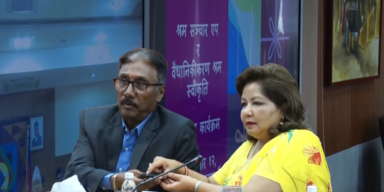 विदेशमा रहेका नेपालीको सूचना र विवरण संकलन गर्न श्रम सञ्चार एप सञ्चालन