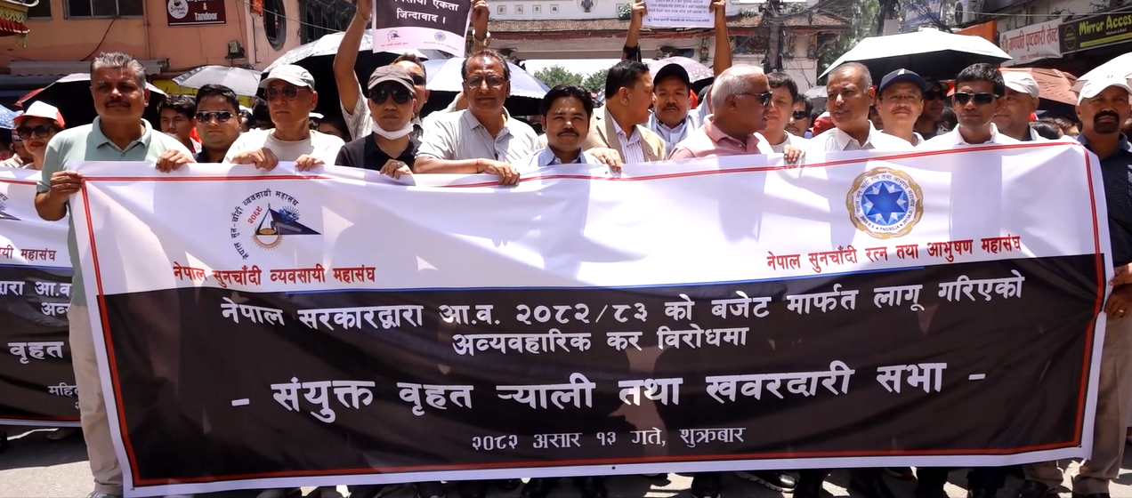 विलासिता कर फिर्ता लिन माग गर्दै सुनचाँदी व्यवसायी पुनः आन्दोलनमा