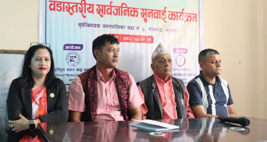 सूर्यविनायक–३ बालकोटमा सार्वजनिक सुनुवाइ कार्यक्रम भव्य रूपमा सम्पन्न