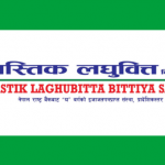 साधारण सेयर बिक्री गर्दै स्वस्तिक लघुवित्त