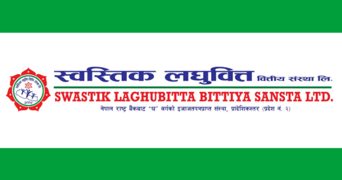 साधारण सेयर बिक्री गर्दै स्वस्तिक लघुवित्त