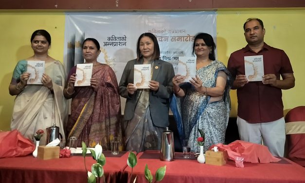 वन्दना मिश्रको ‘कविताको अन्नप्राशन’ सार्वजनिक