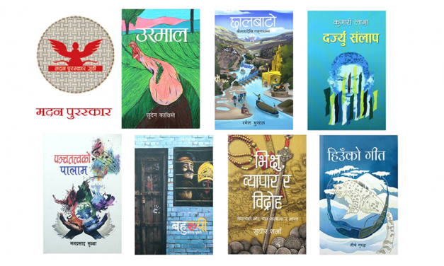 ‘मदन पुरस्कार २०८१’का लागि छानिए ७ कृति