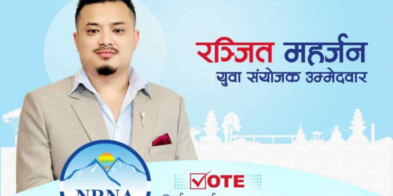 रन्जितको उम्मेद्वारले जापान एनआरएनमा तरंग, जितको सम्भावना उच्च