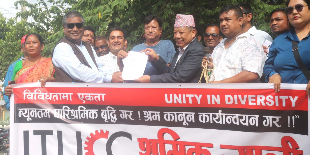 मजदुरको न्यूनतम पारिश्रमिक कायम हुनुपर्नेमा जोड