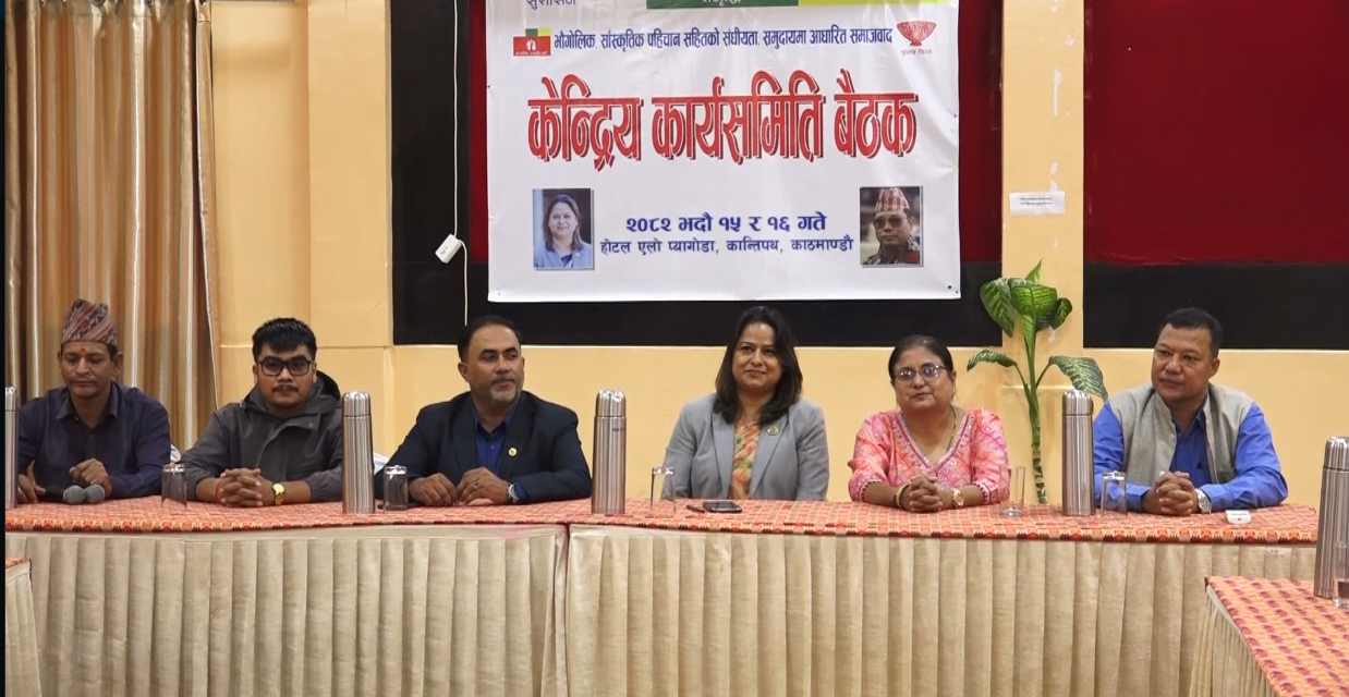 नाउपाको केन्द्रीय कार्यसमितिको बैठक काठमाडौँमा सुरु