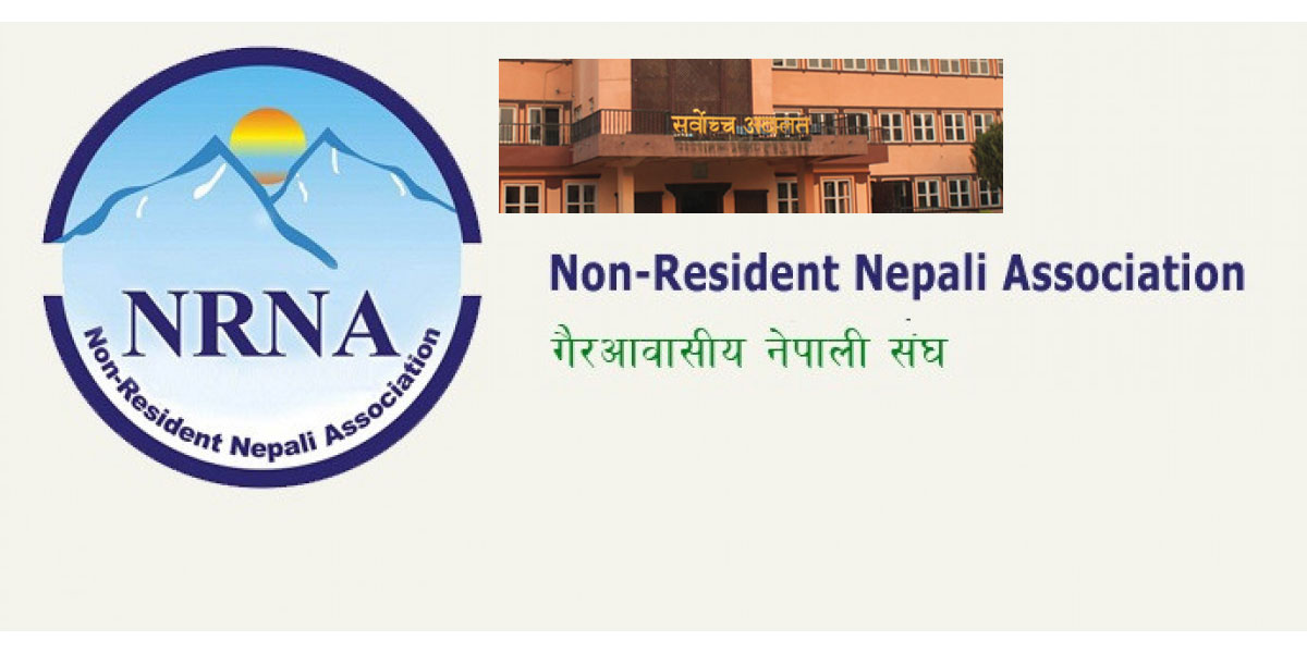 सर्वोच्चमा आज एनआरएनएको मुद्दामा सुनुवाइ, के आउला फैसला ?