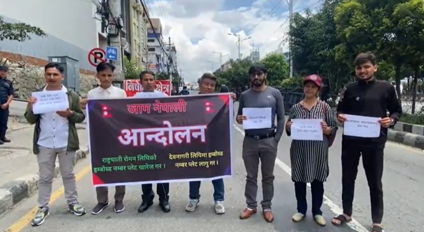 सरकारले इम्बोस्ड नम्बर प्लेट जडान अनिवार्य गरेको भन्दै माइतिघरमा प्रदर्शन