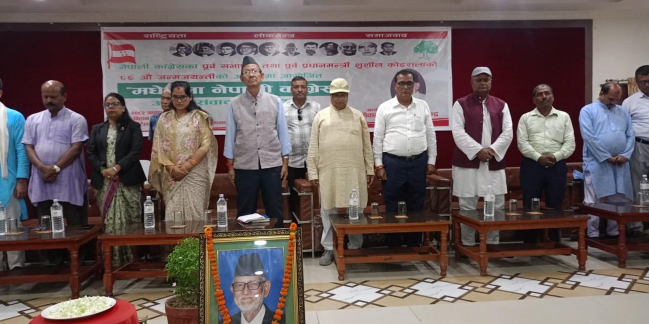 मधेस प्रदेशमा गगन समूहको अन्तरसंवाद भेला