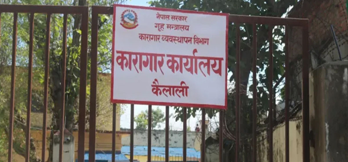 कैलाली कारागारको अवस्था सामान्य बन्दै