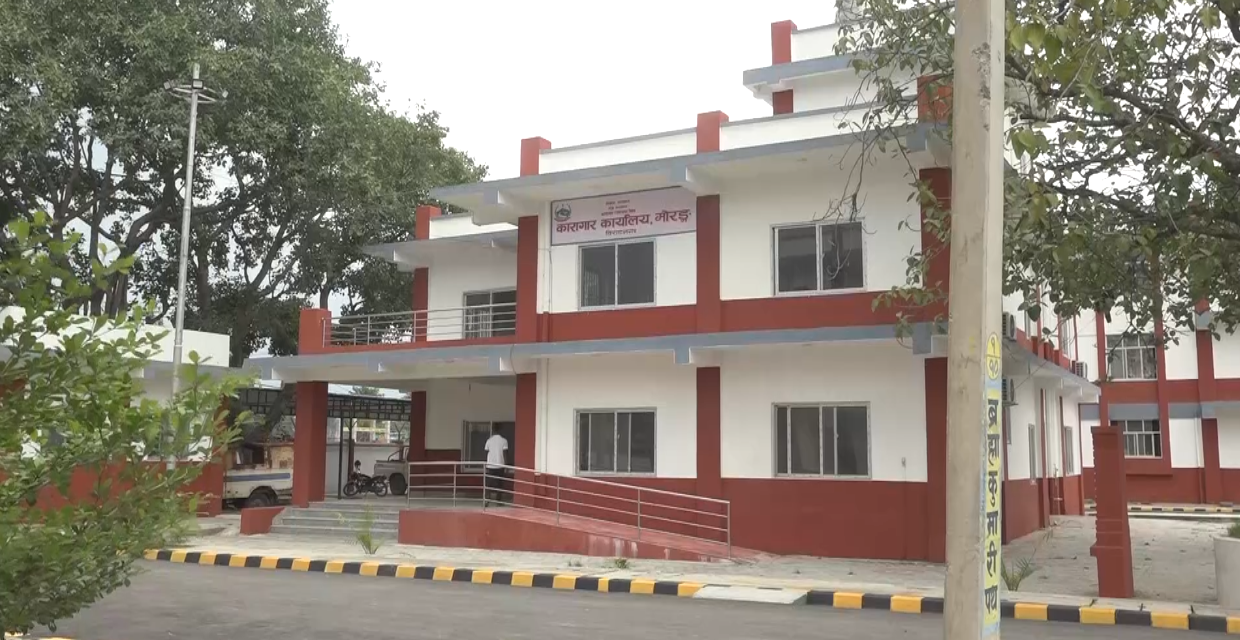 नयाँ भवन निर्माण भएसंगै मोरङ कारागारमा कैदीबन्दीलाई सहजता
