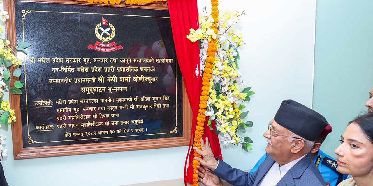 प्रहरी हाकिम होइन, जनताको सेवक हो : प्रधानमन्त्री ओली