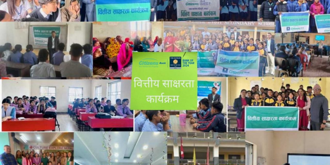 सिटिजन्स बैंकद्वारा सातवटै प्रदेशमा वित्तीय साक्षरता कार्यक्रम सम्पन्न