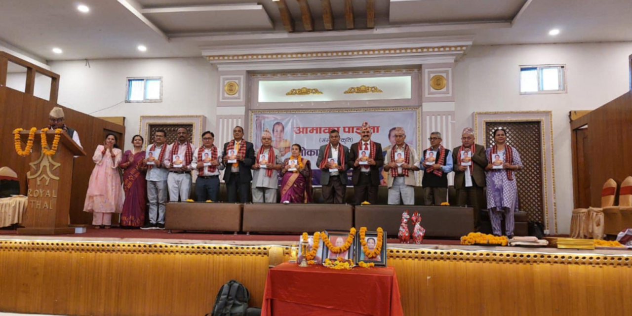 लक्ष्मी अधिकारीको जीवनमा आधारित ‘आमाका पाइला’ लोकार्पण
