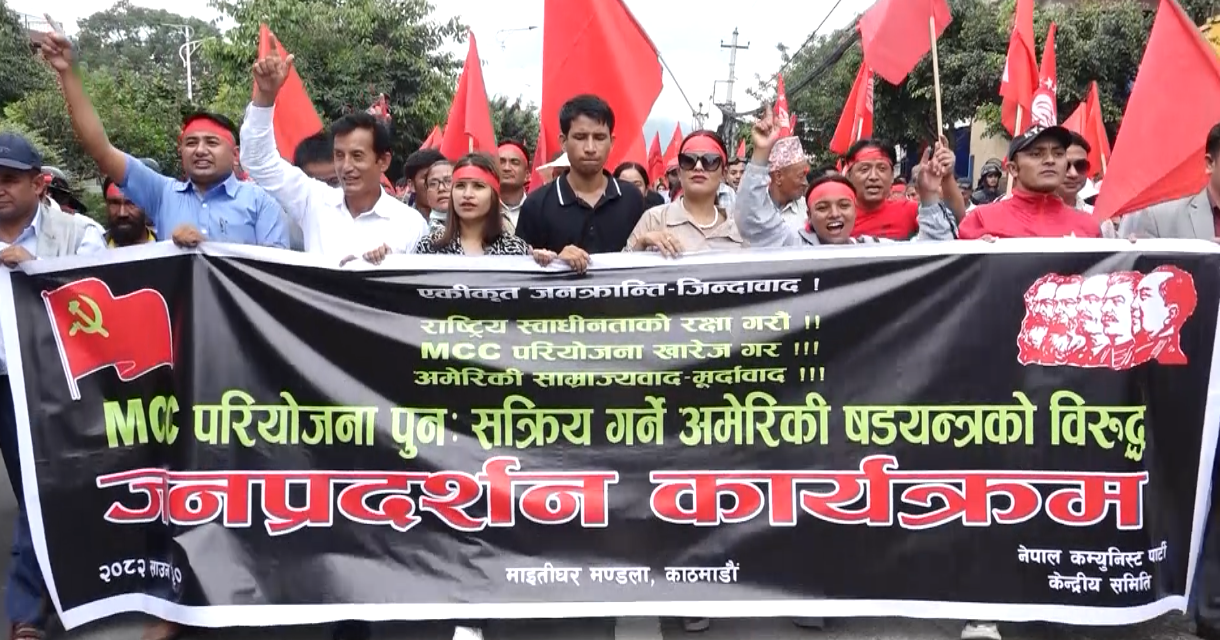 विप्लव नेतृत्वको नेकपाद्वारा एमसीसीको विरोध