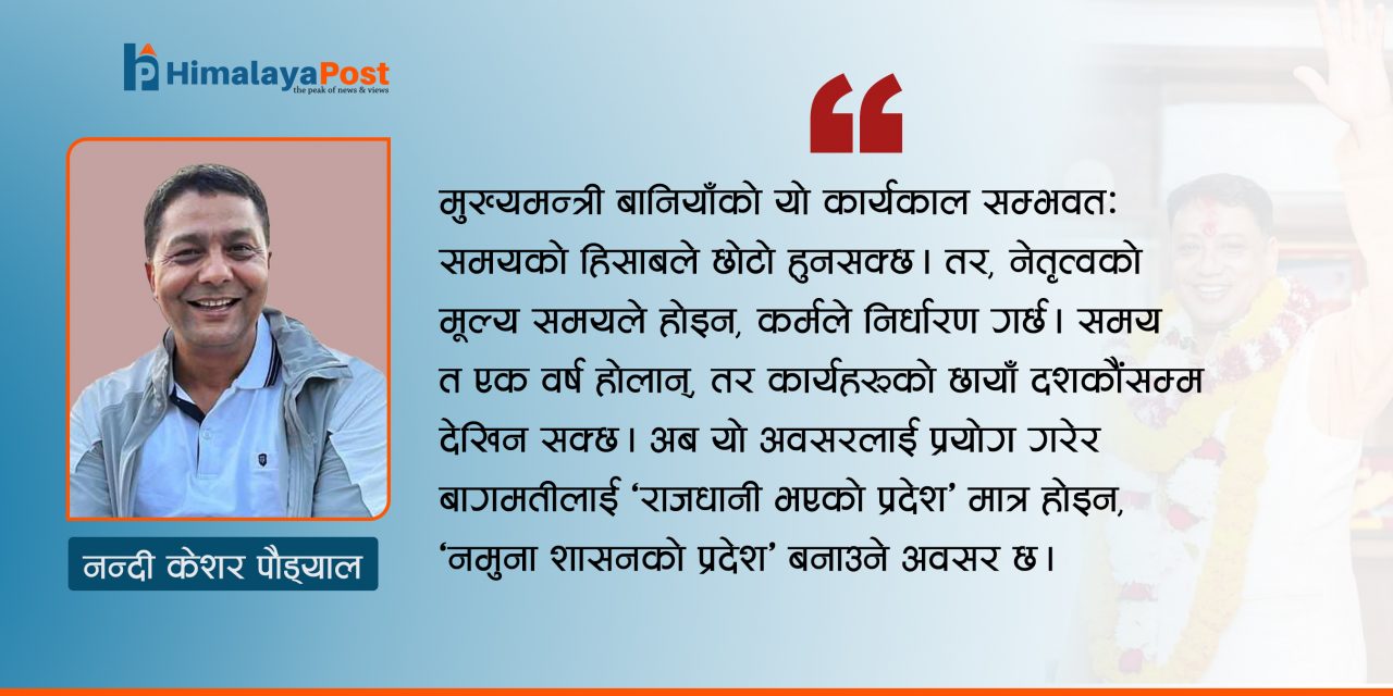 ‘बागमतीको आशा, मुख्यमन्त्री बानियाँको भरोसा’
