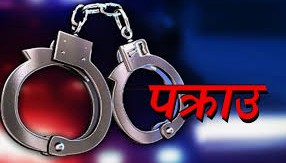 नाबालिका बलात्कारको आरोपमा दुई जना पक्राउ