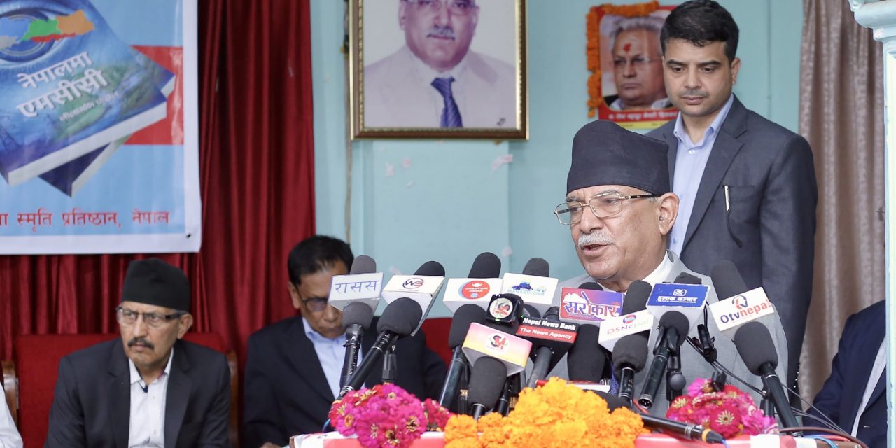 माओवादीका कारण व्याख्यात्मक टिप्पणीसहित एमसिसी पारित भएको हो : अध्यक्ष दाहाल
