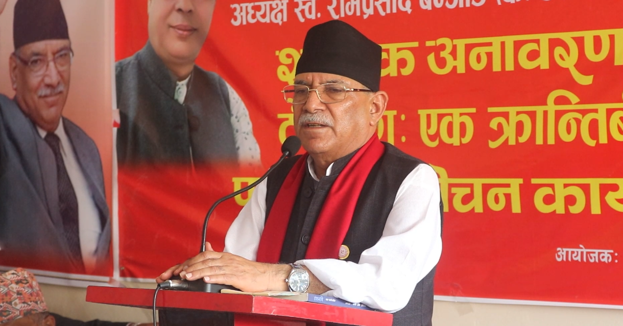 अहिले पनि कांग्रेस-माओवादीको समीकरण जीवन्त रहेको महसुस हुन्छ : प्रचण्ड