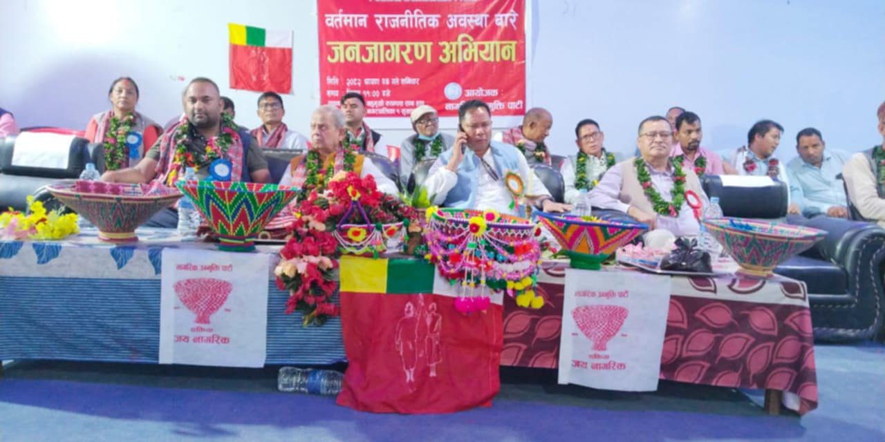 संघीय मोर्चाको जनजागरण अभियान : संविधान संशोधन र विभेद अन्त्यको माग