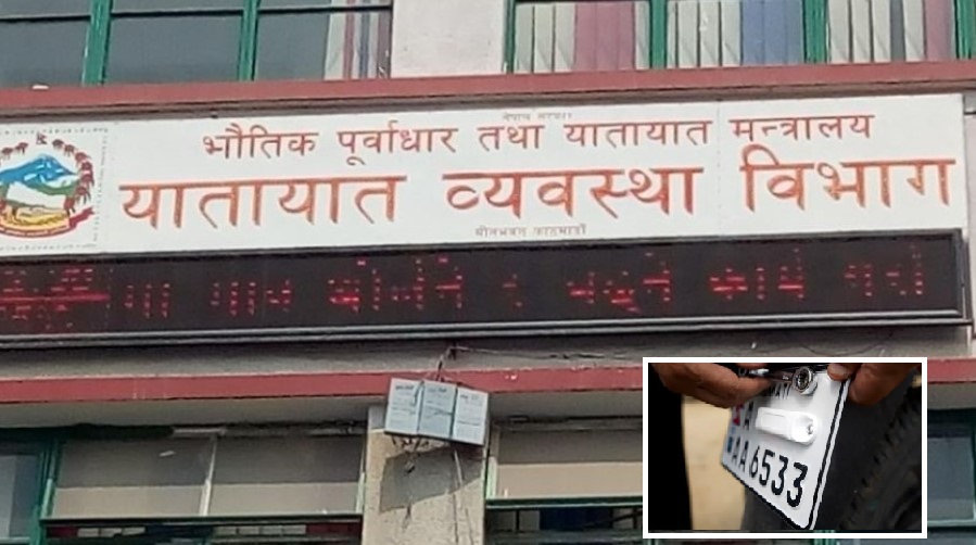 इम्बोस्ड नम्बर प्लेट जडान नगर्दा कुनै पनि कारवाही नहुने : विभाग