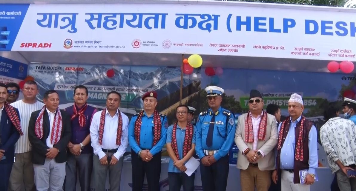 उपत्यका ट्राफिक कार्यालयद्वारा चाडपर्वलक्षित नागरिक सहायता कक्ष सञ्चालन