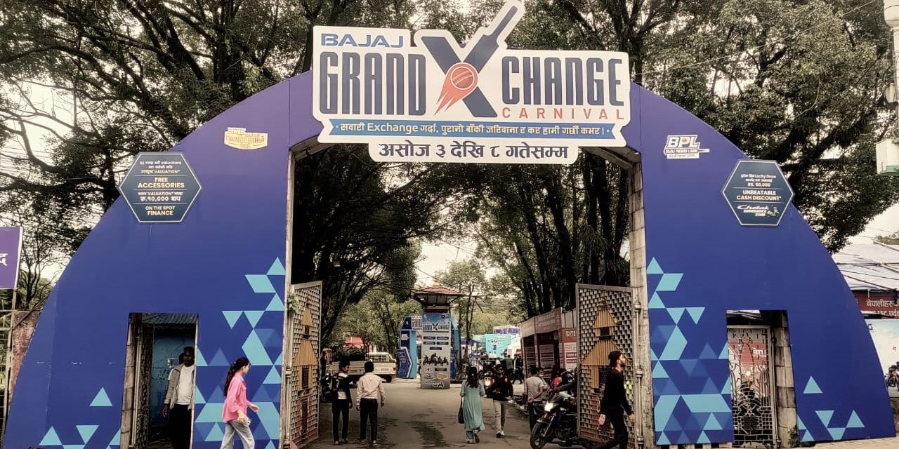 भृकुटीमण्डपमा बजाजको ‘ग्राण्ड एक्सचेन्ज कार्निभल’ : दुईपाङ्ग्रे सवारीमा अद्वितीय अफर