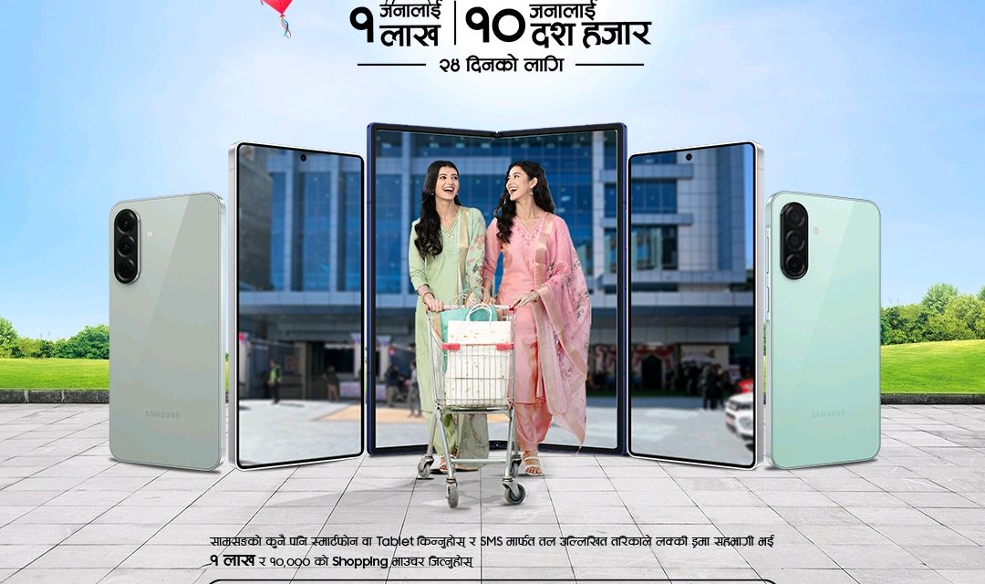 दिनदिनै दशैं – सामसङ मोबाइलको चाडपर्व अफर, दुईगुना खुशी!