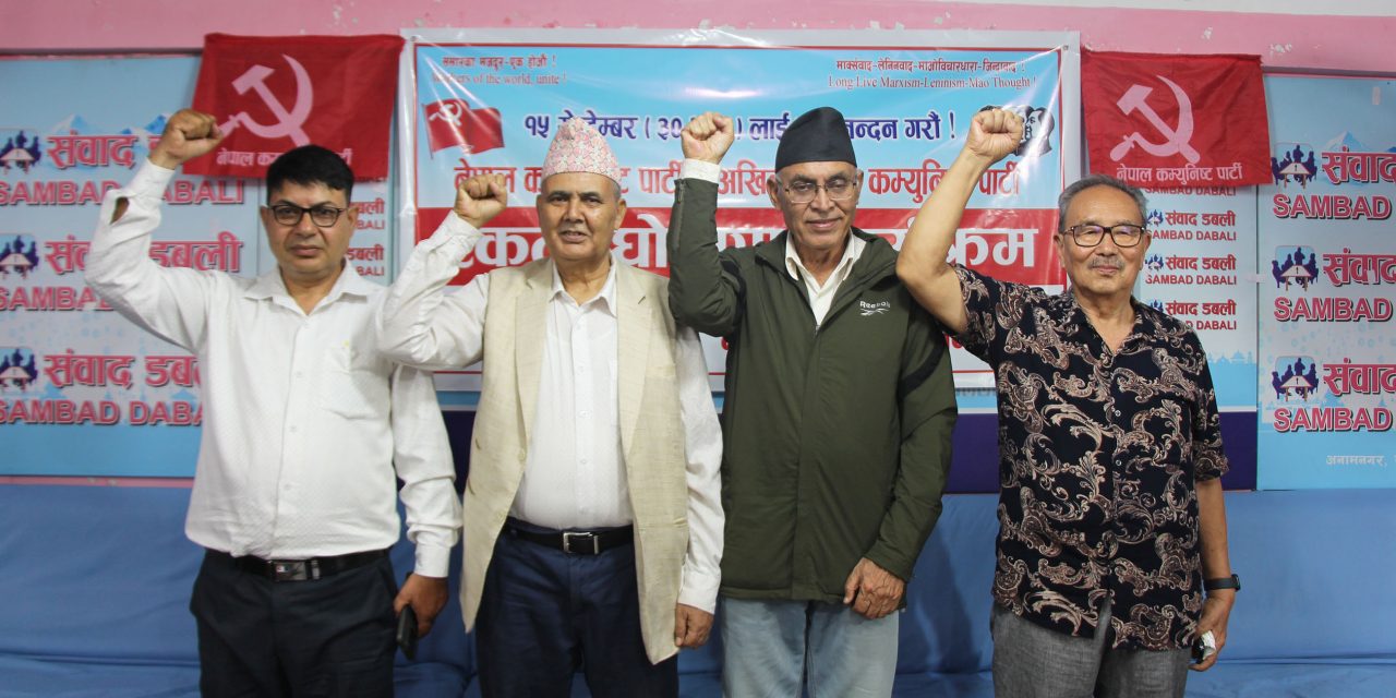 दुई कम्युनिस्ट पार्टीबीच एकता, सुवेदीको संयोजकत्वमा नेकपा