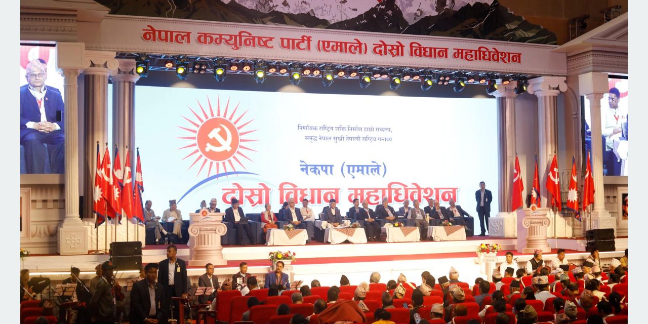 एमालेको दोस्रो विधान महाधिवेशन सुरु