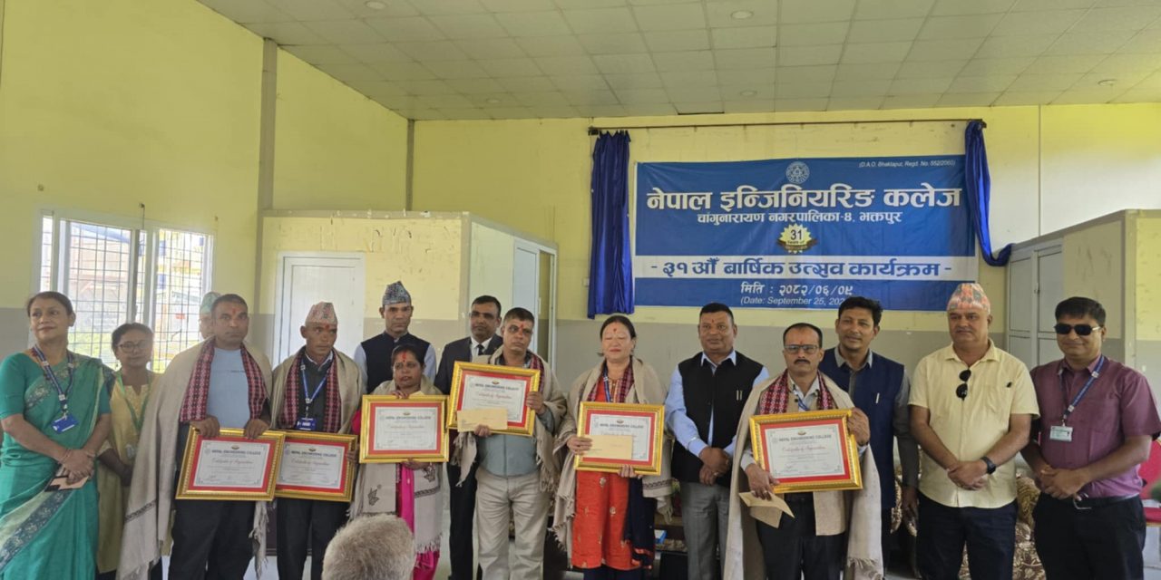 नेपाल इन्जिनियरिंग कलेजको ३१ औं वार्षिकोत्सव सम्पन्न
