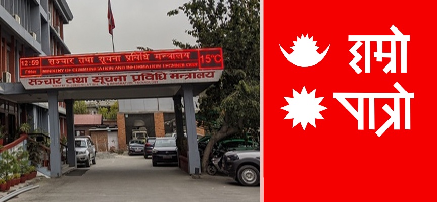 ‘हाम्रो पात्रो’ले दर्ताका लागि दियो निवेदन