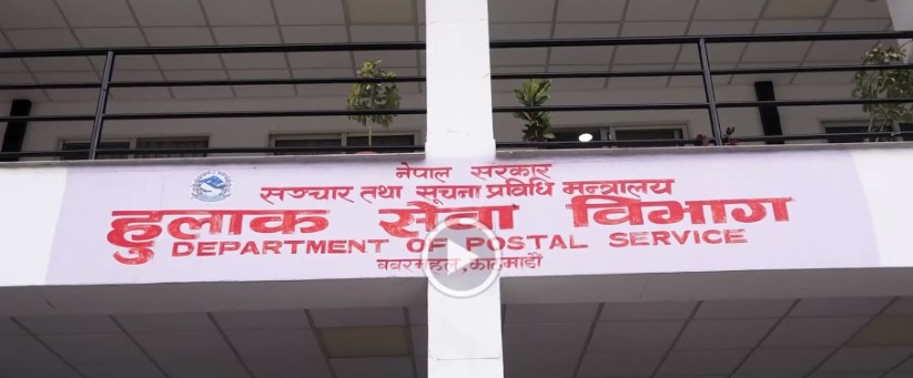 निजामती सेवा दिवसको अवसरमा हुलाक टिकट प्रदर्शनी