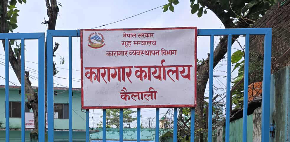 कैलालीमा २ सय २६ कैदीबन्दी कारागार फर्किए
