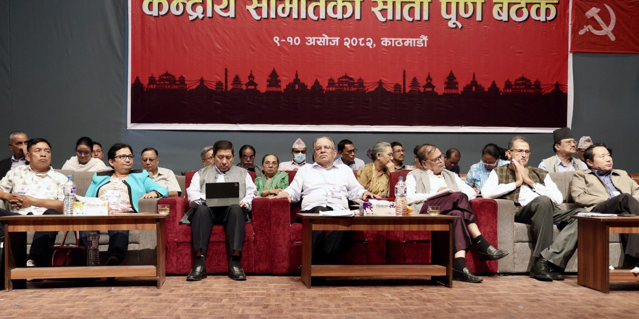 माओवादीले मंसिरमा विशेष महाधिवेशन गर्ने, सबै पदाधिकारीको सम्पत्ति छानबिन गरी सार्वजनिक गर्ने