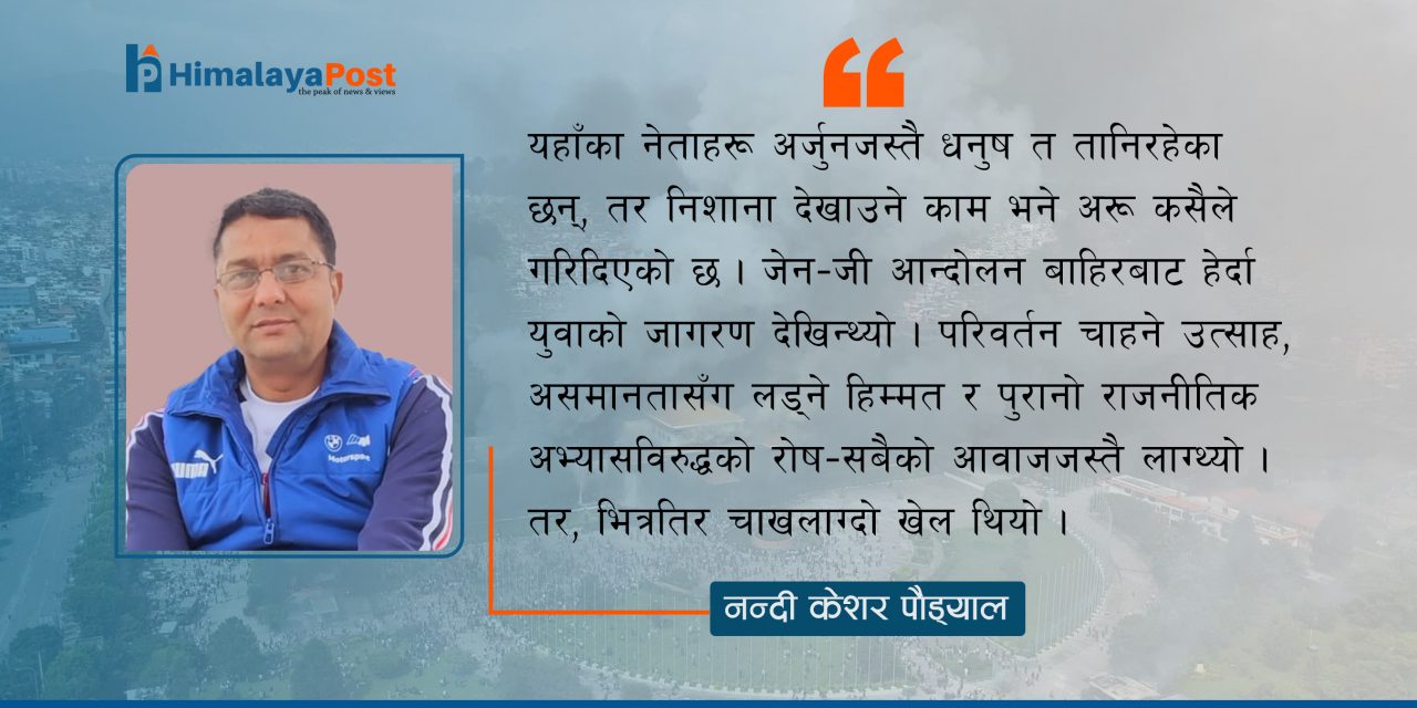 जनताको बलिदान, अरूको विजय : ‘रोकिएको पानी’को राजनीति