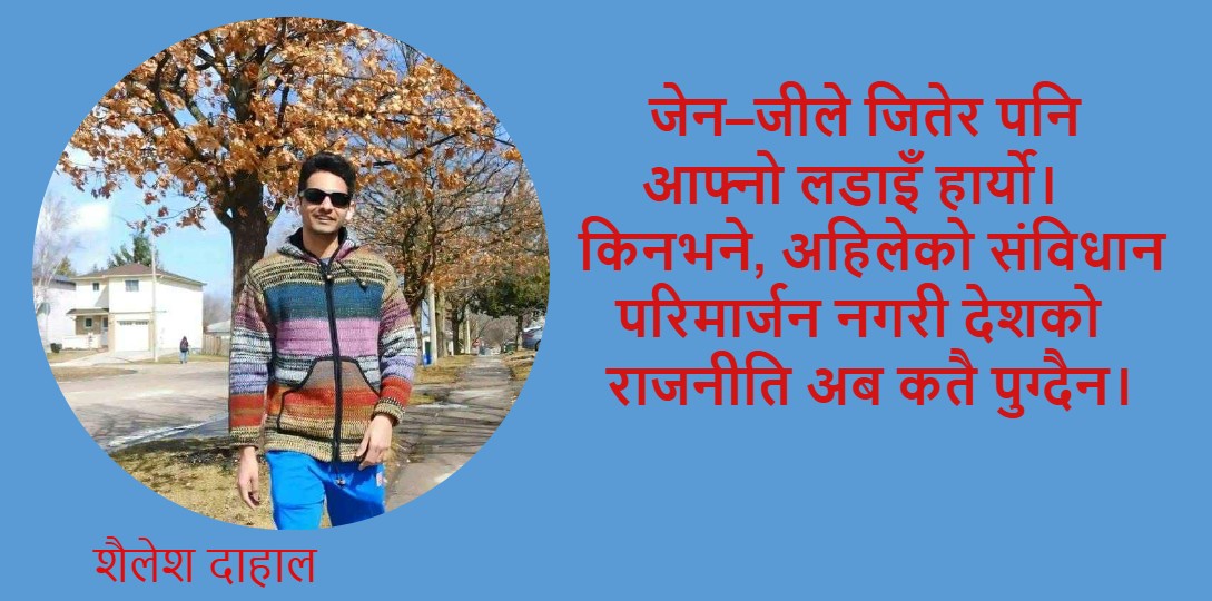 जेन्जीले ल्याएको परिवर्तन र नयाँ प्रधानमन्त्रीका चुनौतीहरू