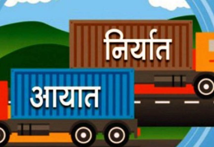 कूल वस्तु व्यापारः १ खर्ब ४३ अर्बको आयात हुँदा २३ अर्बको निर्यात